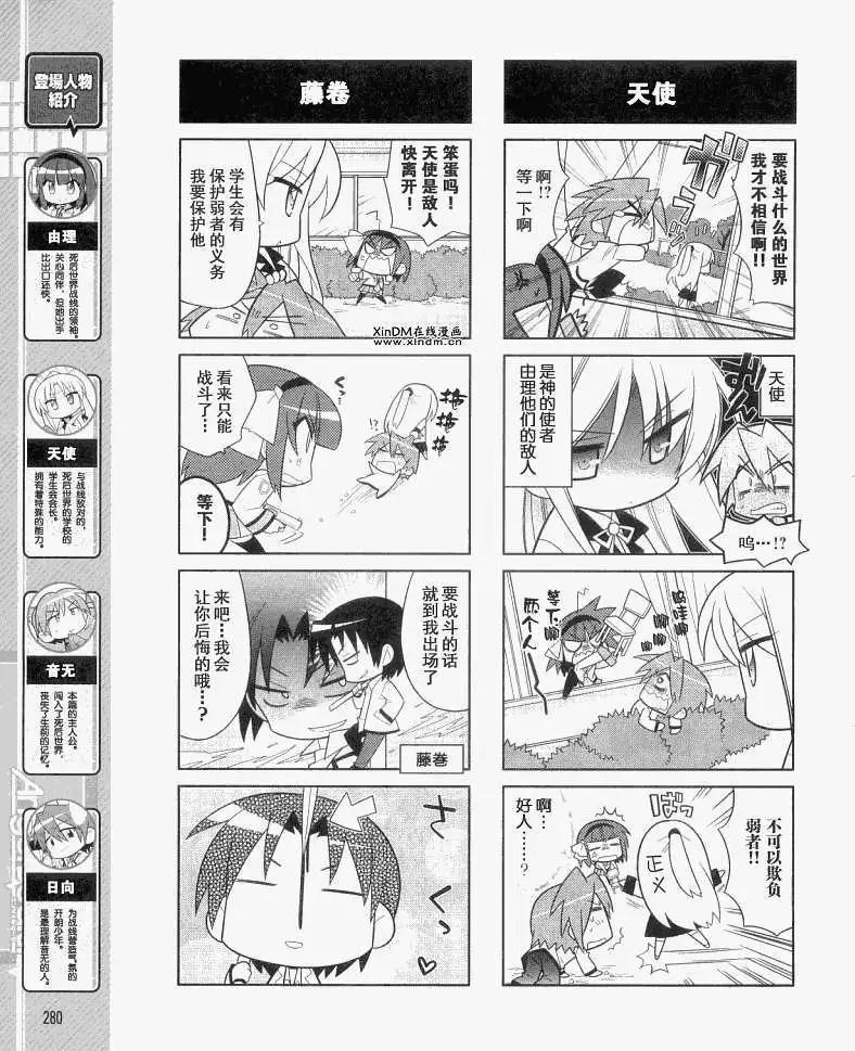 《Angel Beats》第001回 第3页