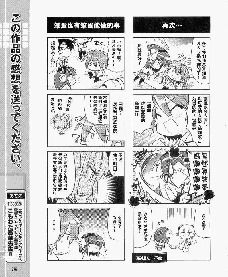 《Angel Beats》第001回 第7页