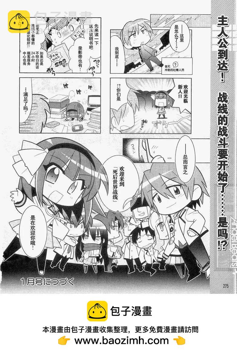《Angel Beats》第001回 第8页