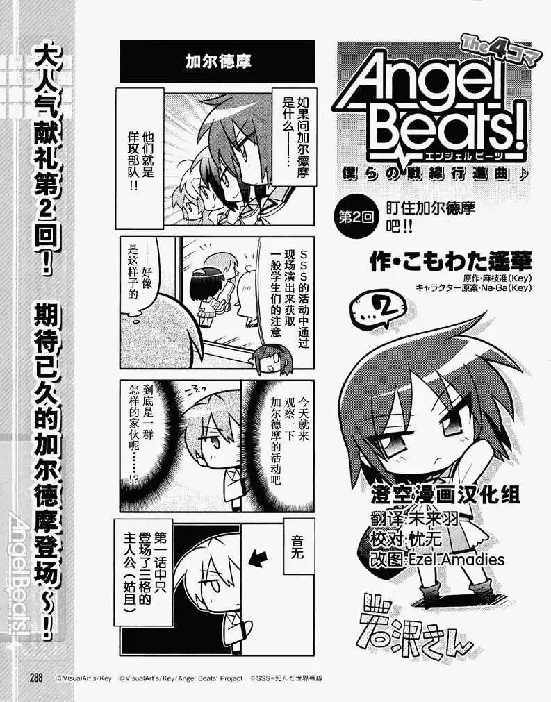 《Angel Beats》第002回 第1页