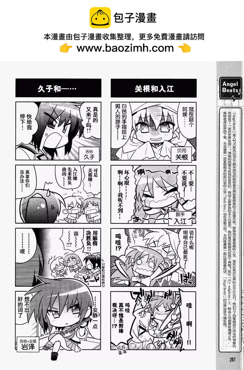 《Angel Beats》第002回 第2页