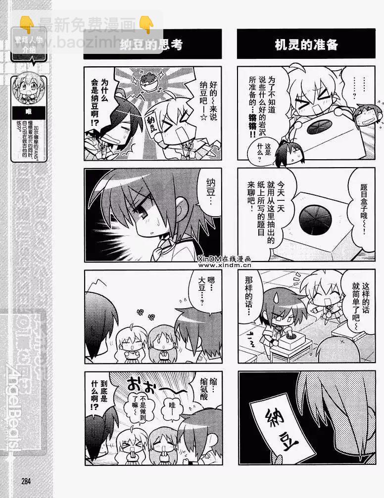 《Angel Beats》第002回 第5页