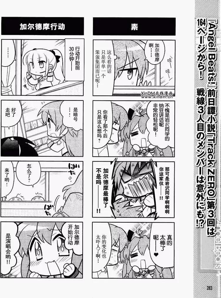 《Angel Beats》第002回 第6页
