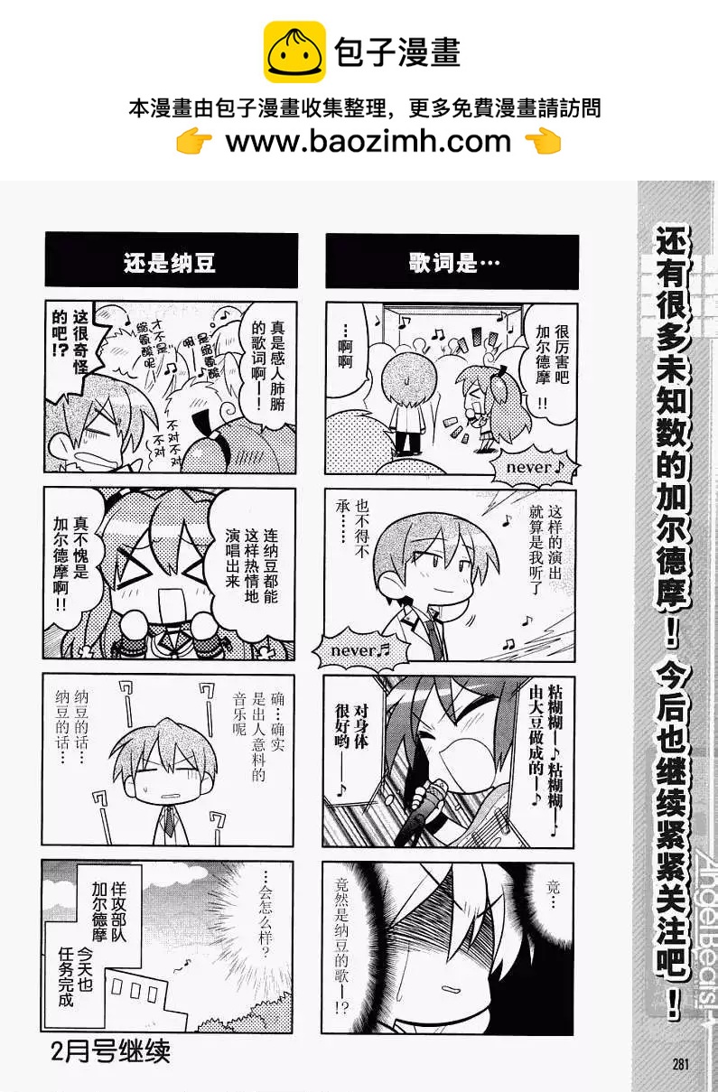 《Angel Beats》第002回 第8页