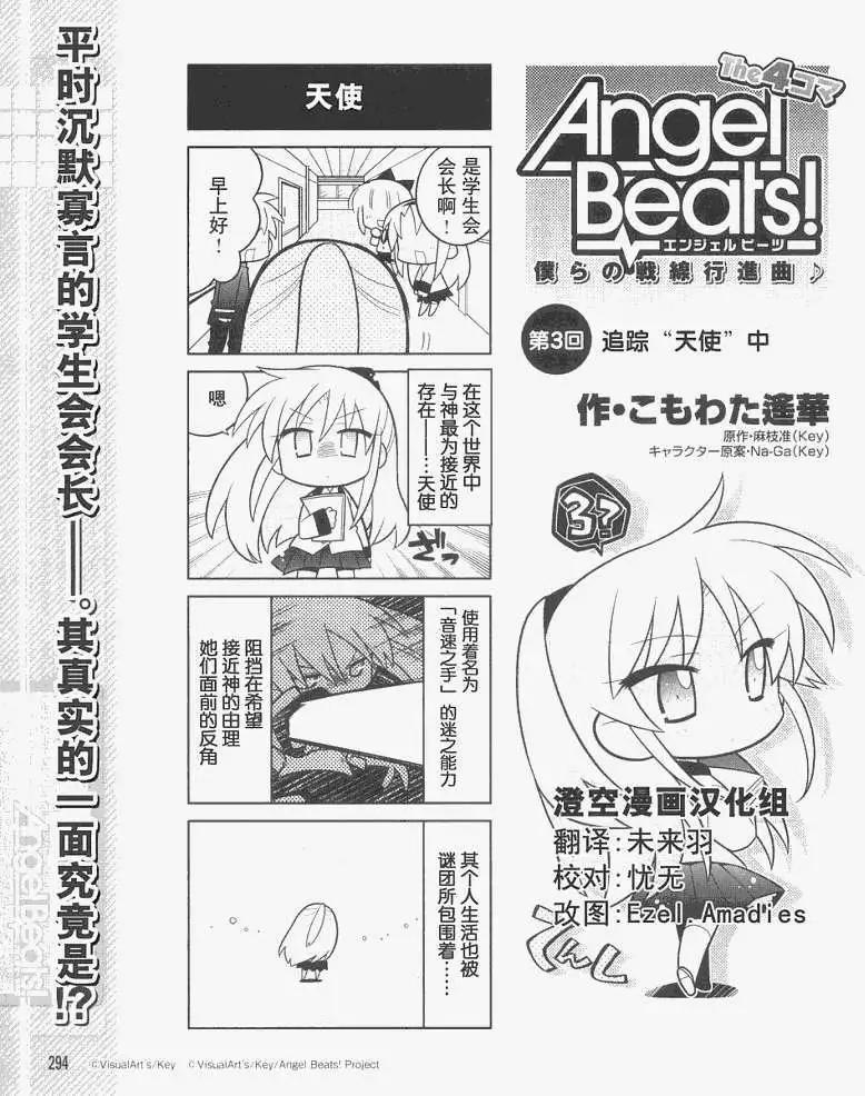 《Angel Beats》第003回 第1页