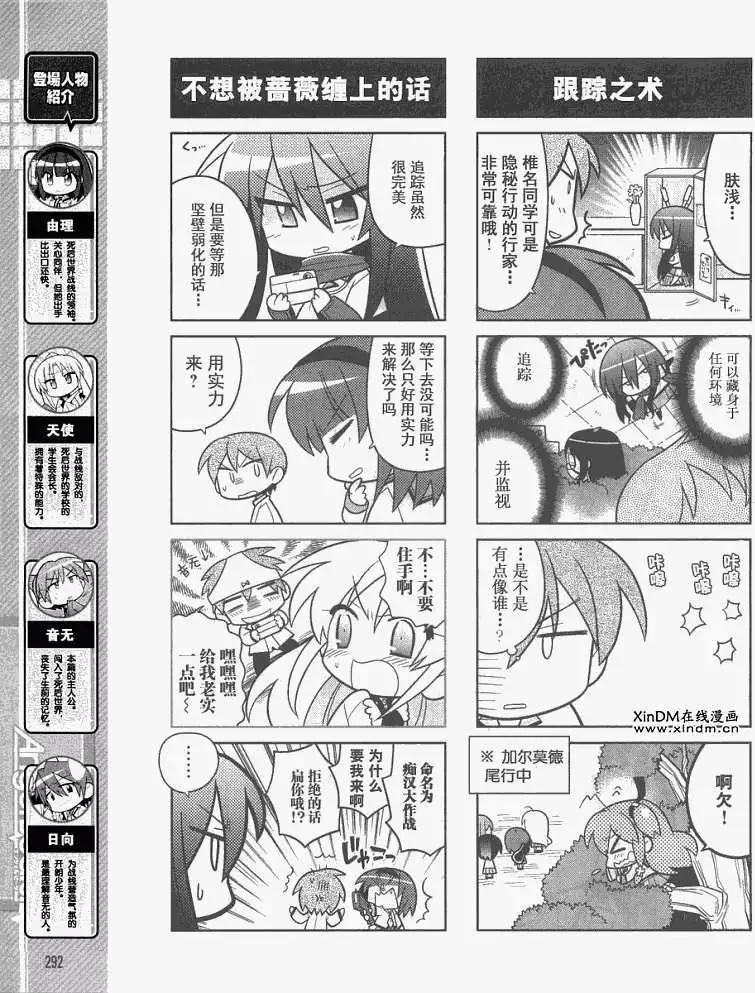 《Angel Beats》第003回 第3页