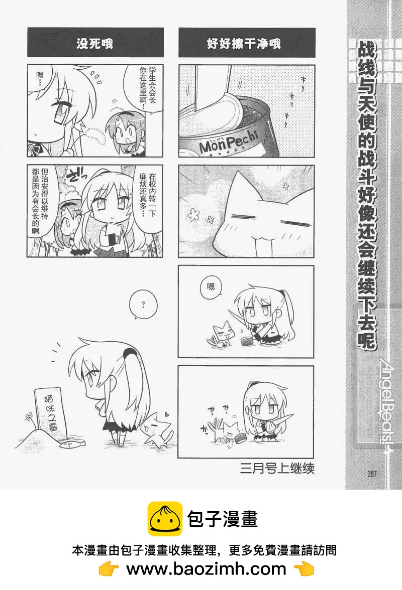 《Angel Beats》第003回 第8页