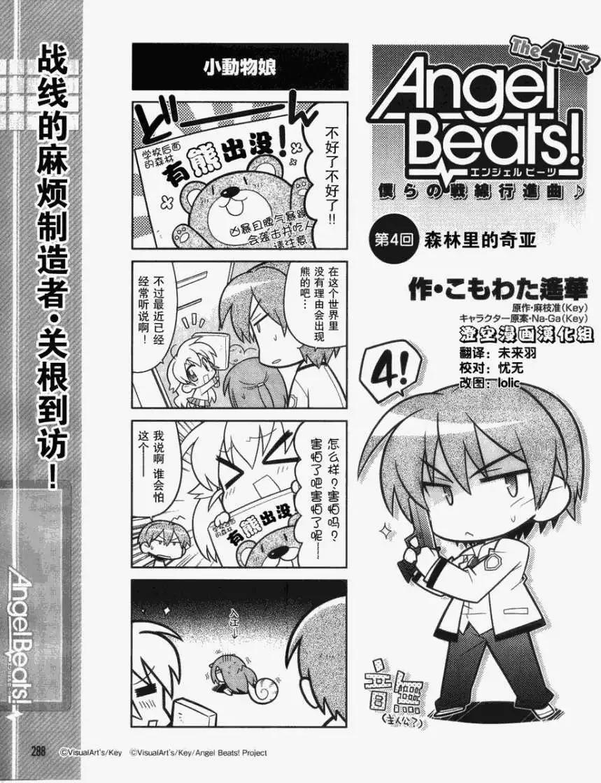 《Angel Beats》第004回 第1页