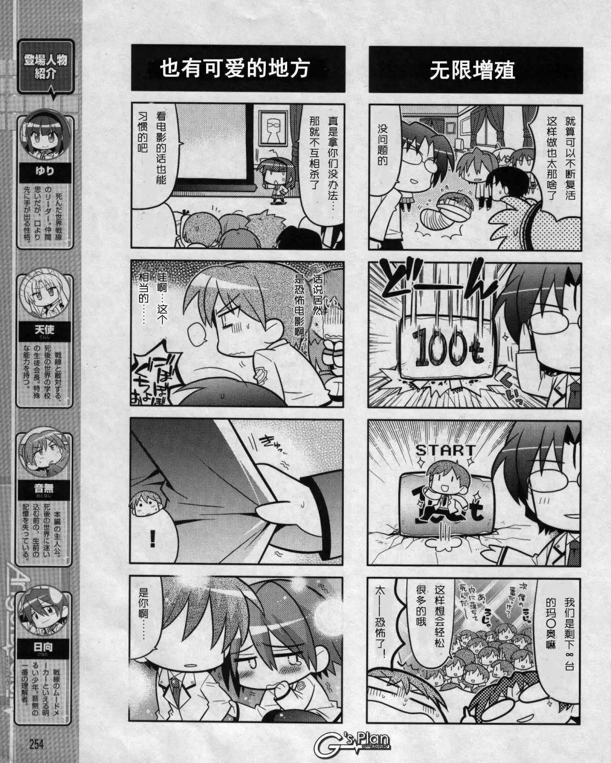 《Angel Beats》第006回 第3页