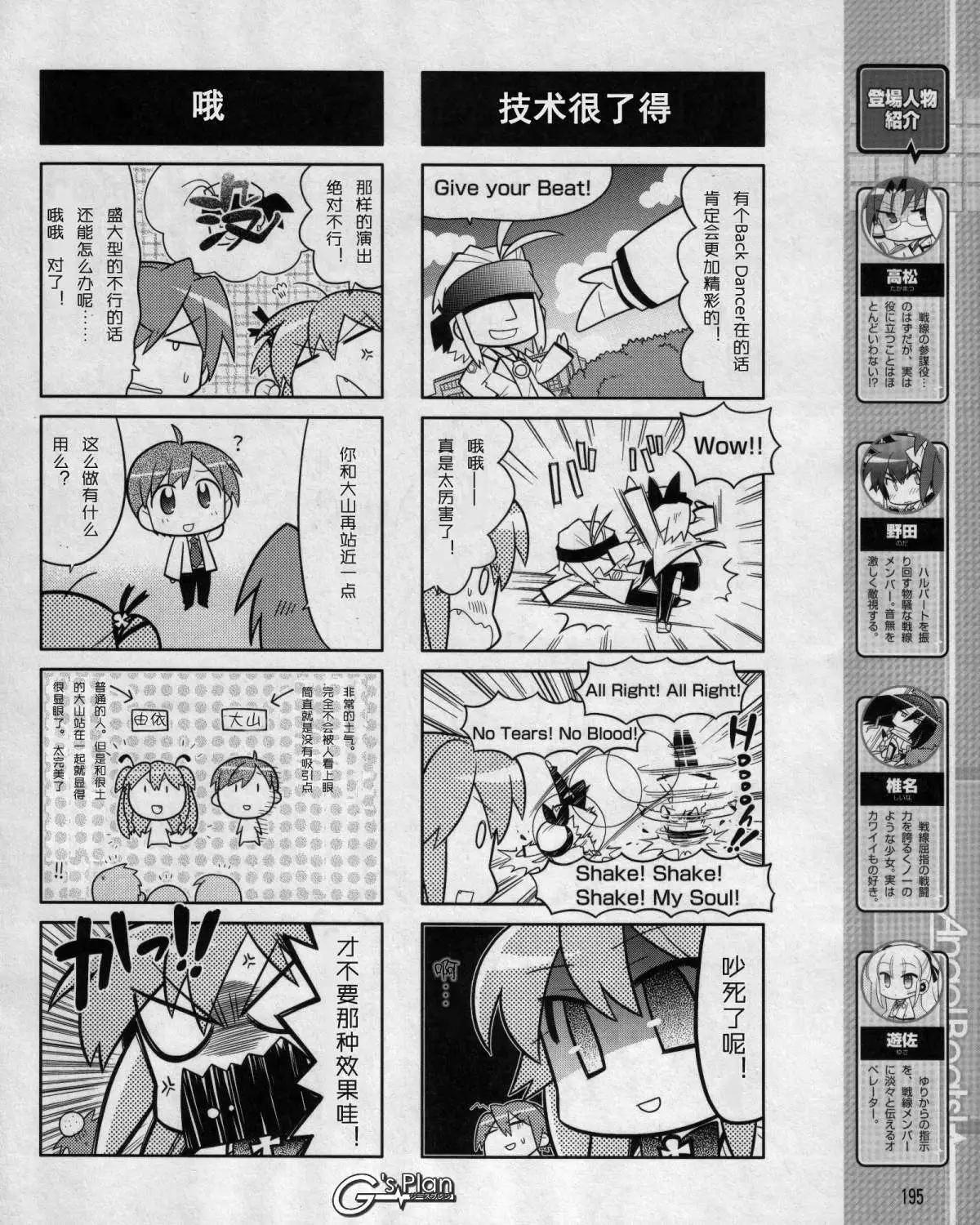 《Angel Beats》第005回 第4页