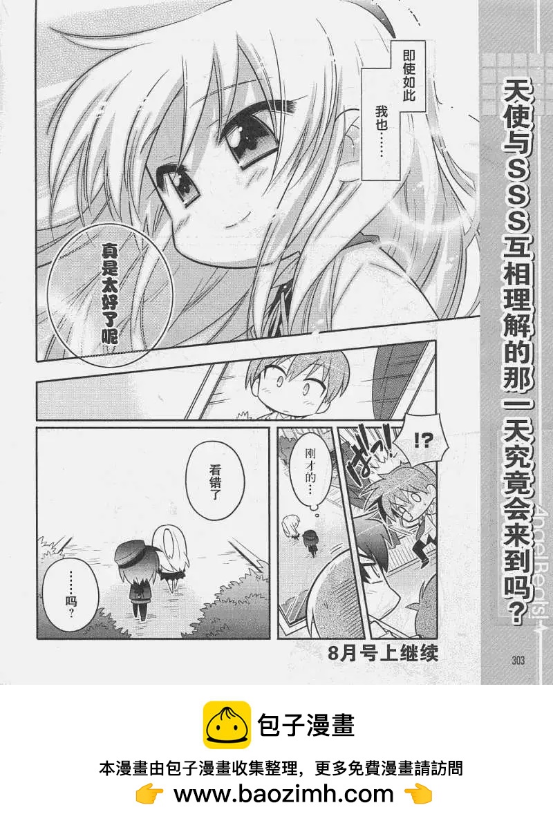 《Angel Beats》第008回 第12页