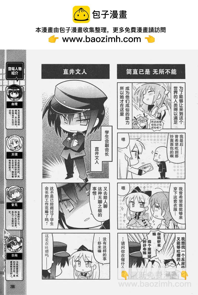《Angel Beats》第008回 第3页