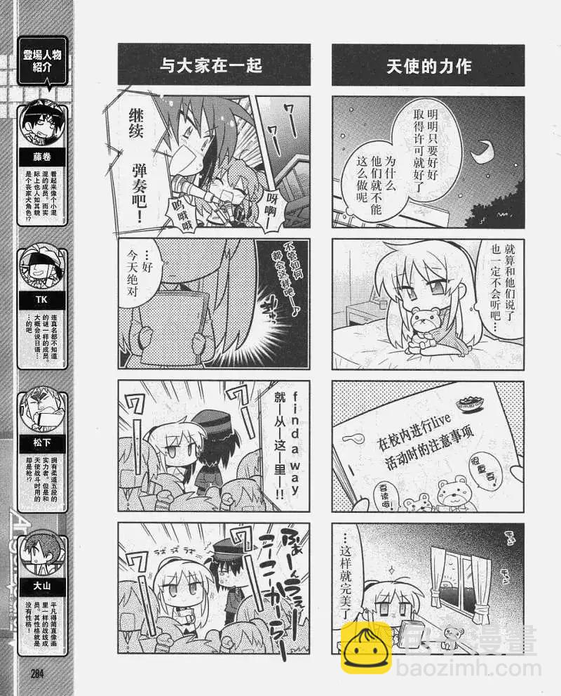 《Angel Beats》第008回 第5页