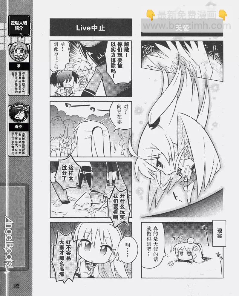 《Angel Beats》第008回 第7页
