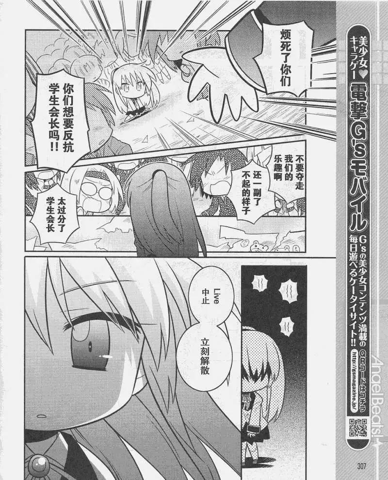 《Angel Beats》第008回 第8页