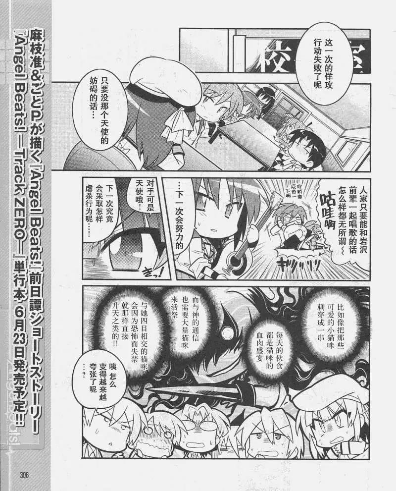 《Angel Beats》第008回 第9页