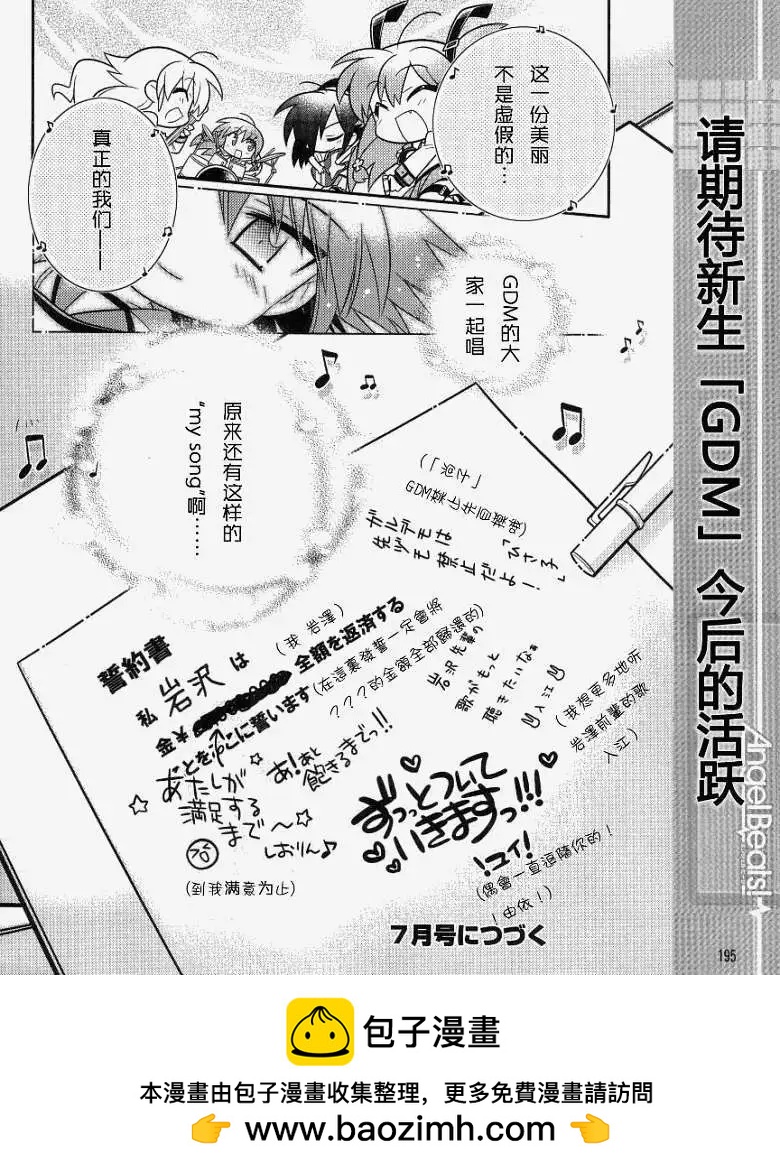 《Angel Beats》第007回 第12页