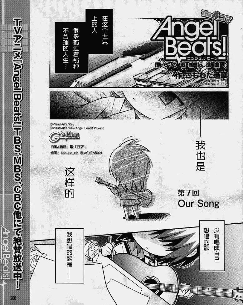 《Angel Beats》第007回 第1页