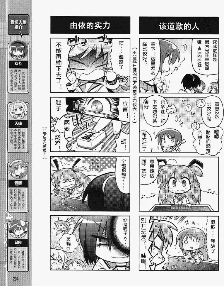 《Angel Beats》第007回 第3页