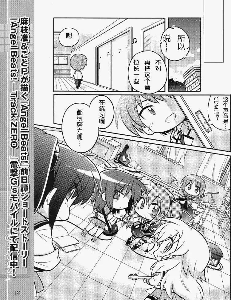 《Angel Beats》第007回 第9页