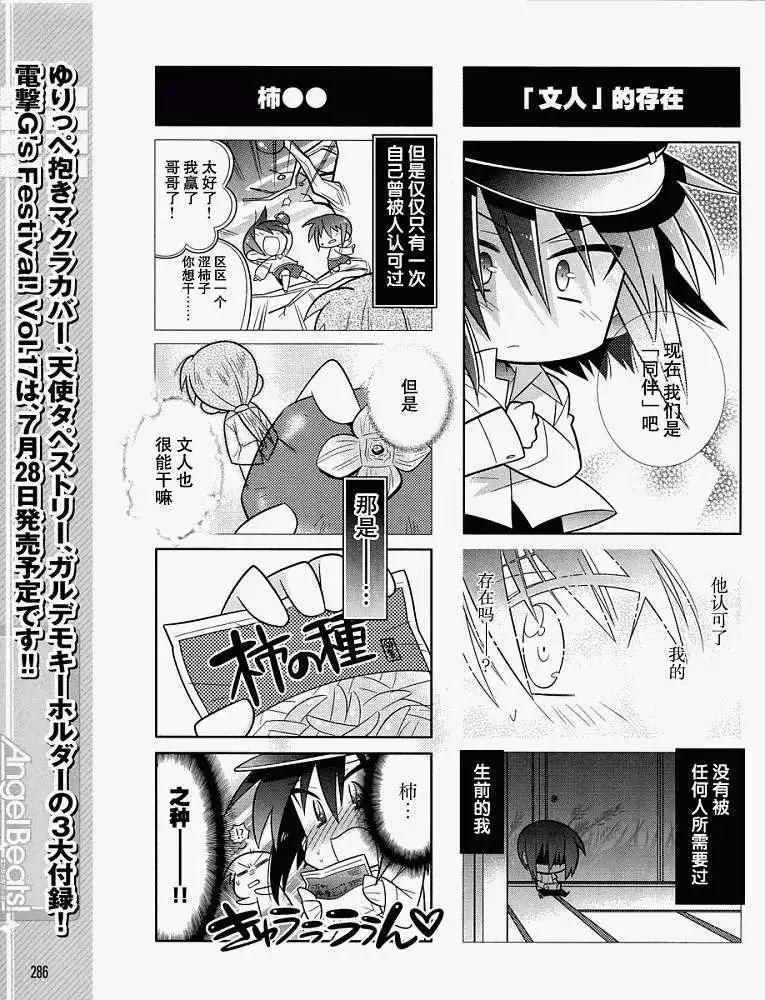 《Angel Beats》第009回 第11页