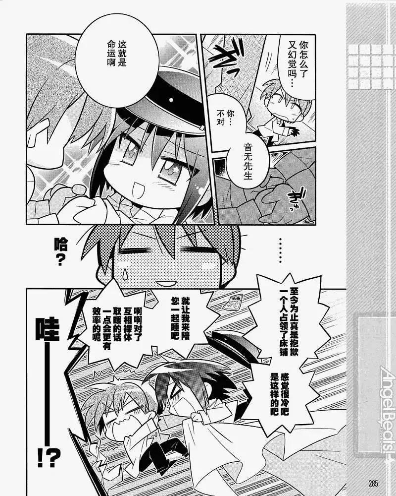 《Angel Beats》第009回 第12页