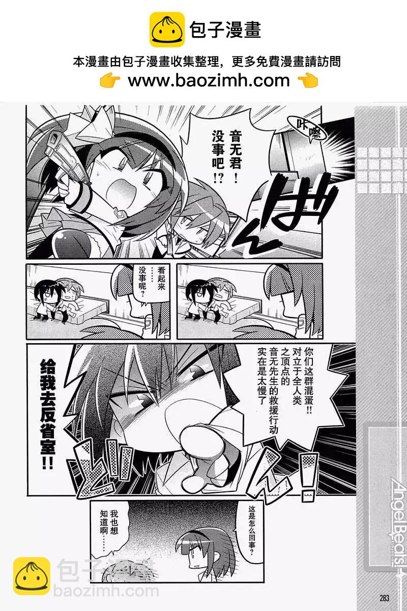 《Angel Beats》第009回 第14页
