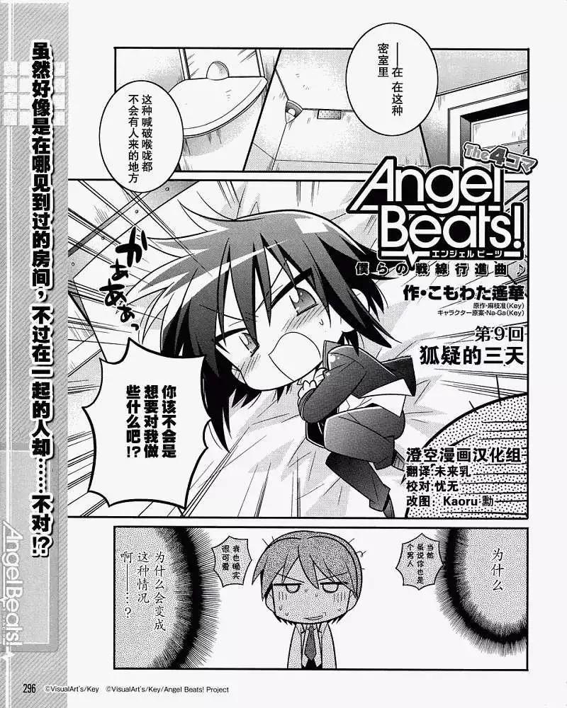 《Angel Beats》第009回 第1页