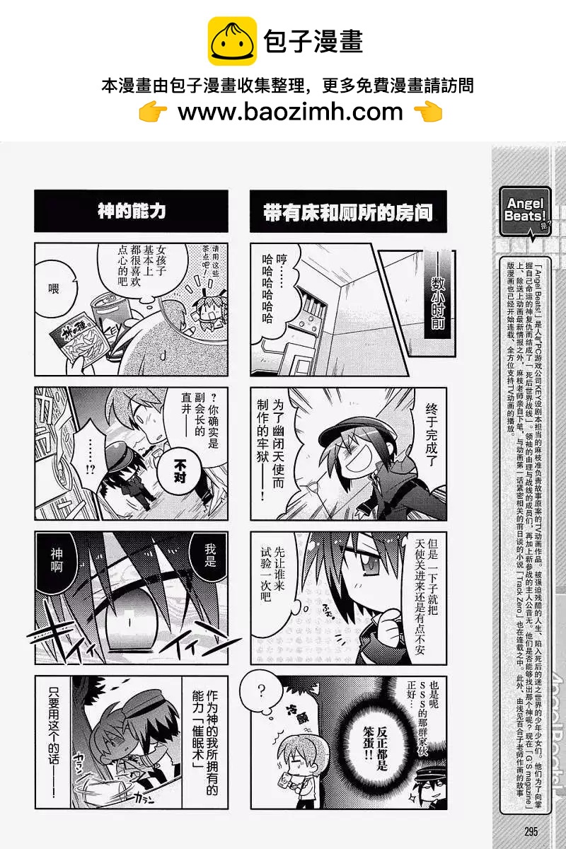 《Angel Beats》第009回 第2页