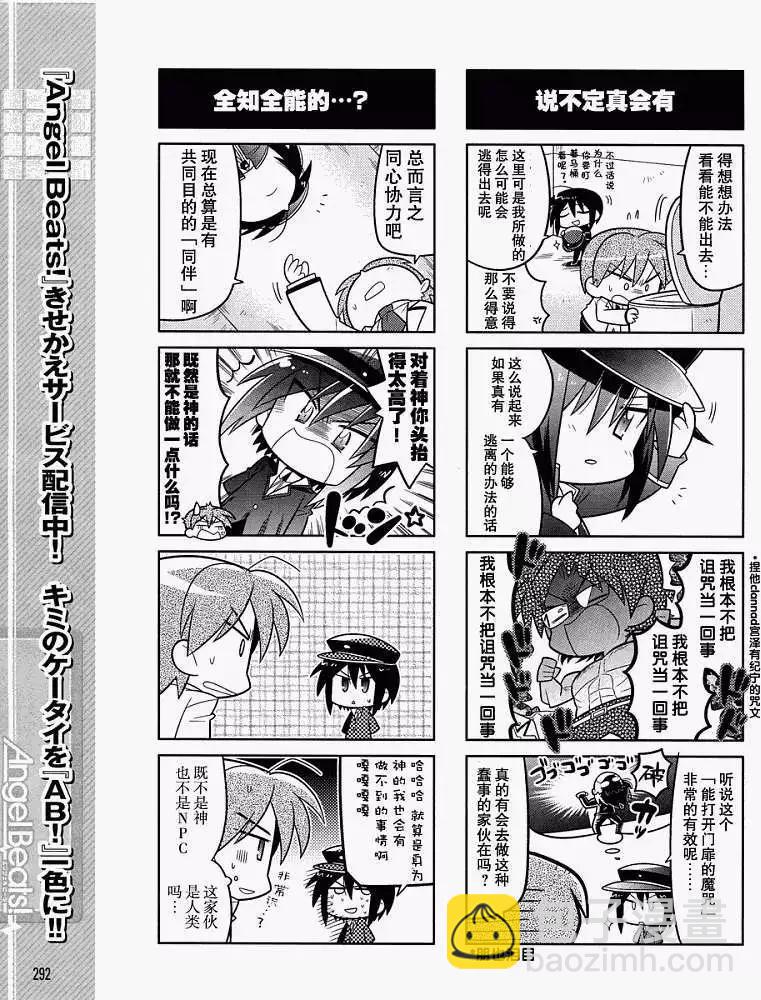 《Angel Beats》第009回 第5页