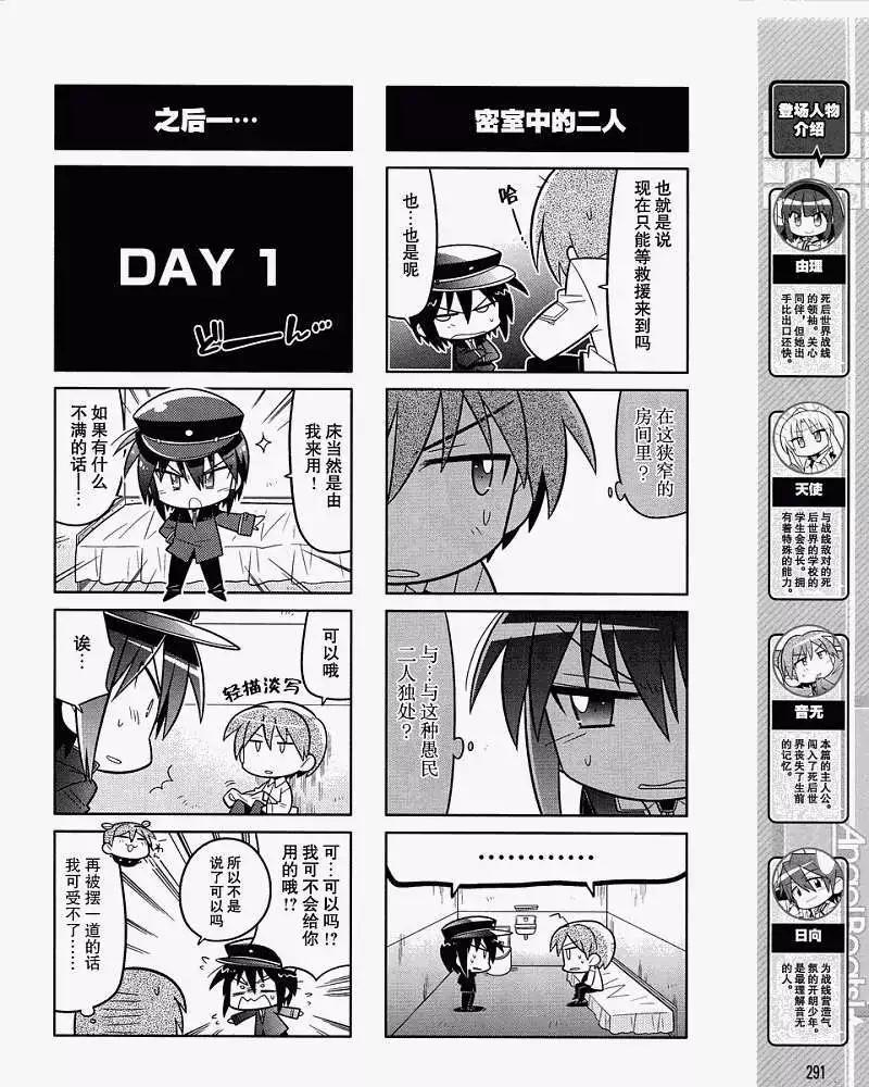 《Angel Beats》第009回 第6页