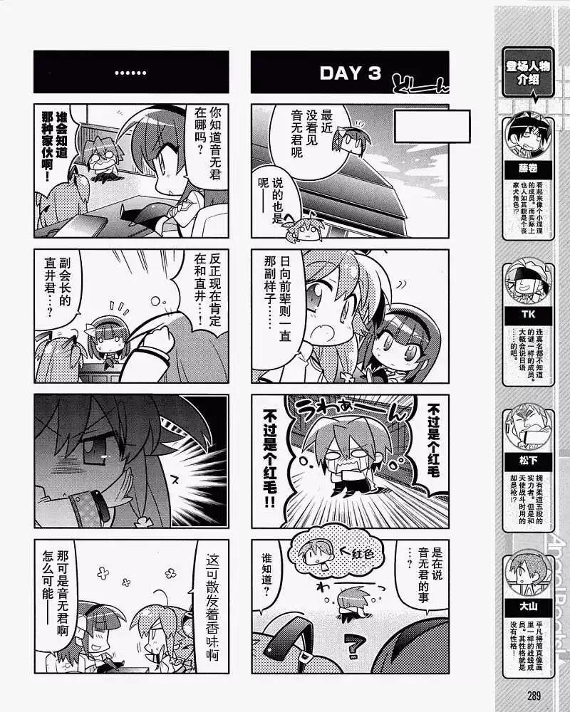 《Angel Beats》第009回 第8页