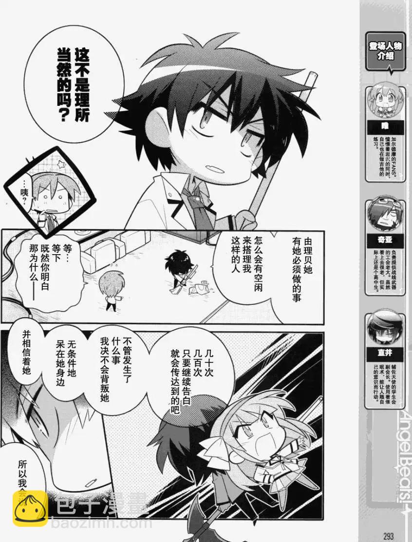 《Angel Beats》第011回 第10页