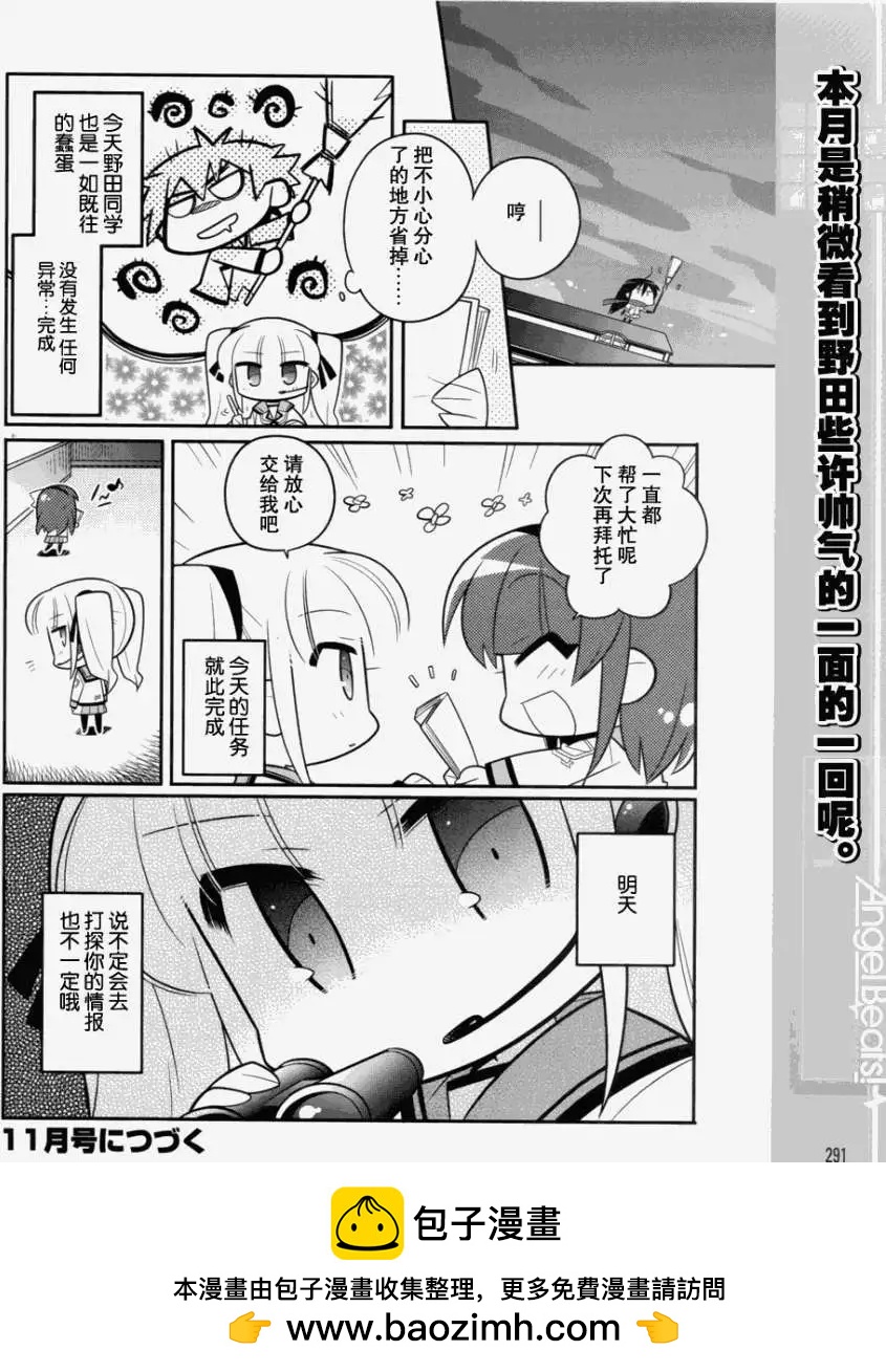 《Angel Beats》第011回 第12页