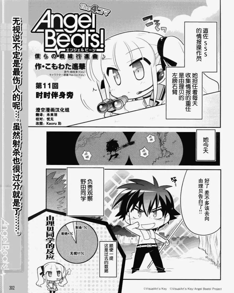 《Angel Beats》第011回 第1页