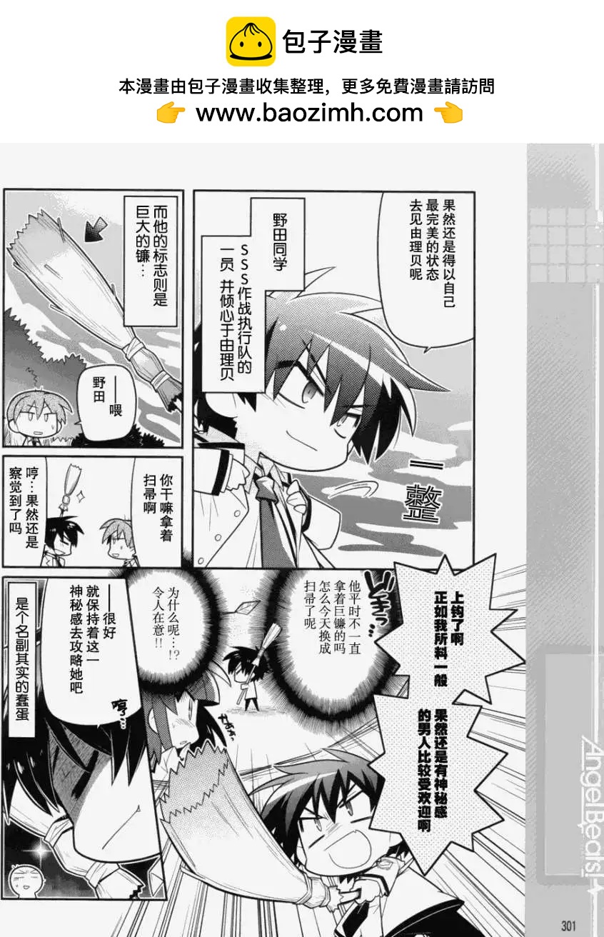 《Angel Beats》第011回 第2页