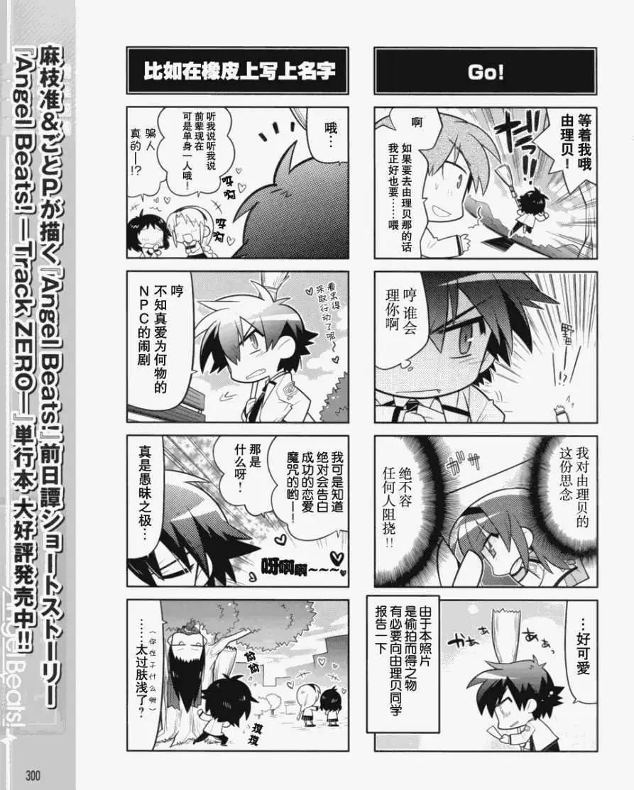 《Angel Beats》第011回 第3页