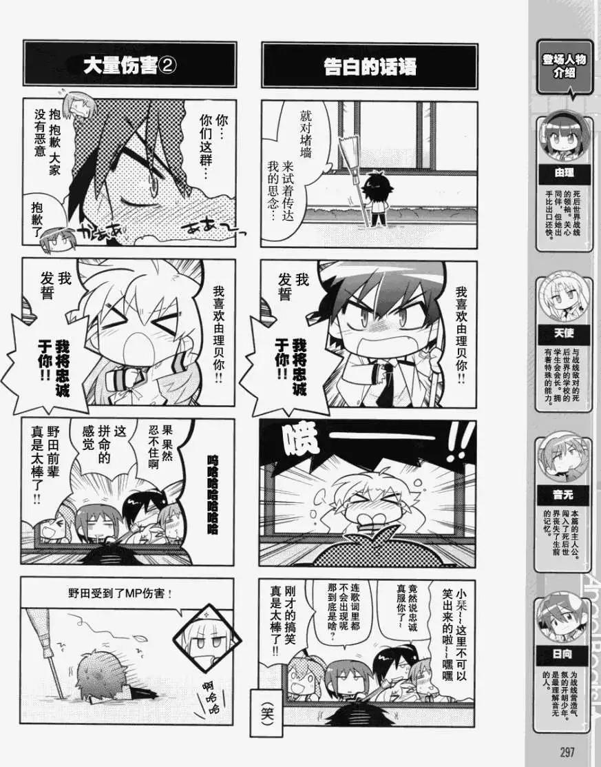 《Angel Beats》第011回 第6页