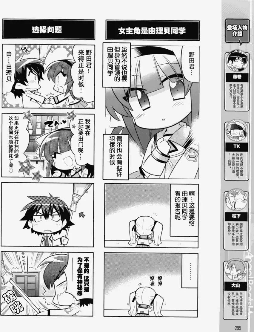 《Angel Beats》第011回 第8页