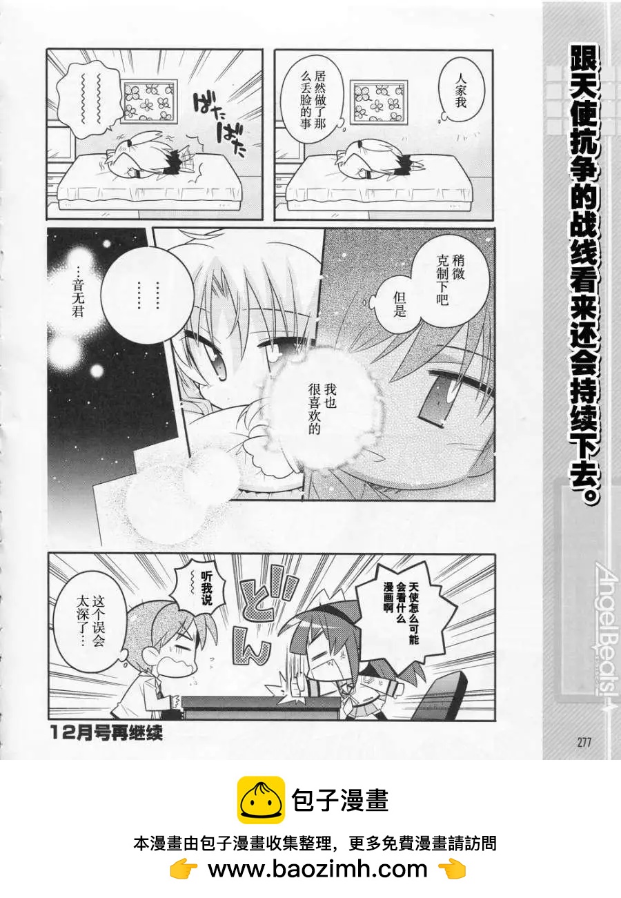《Angel Beats》第012回 第16页