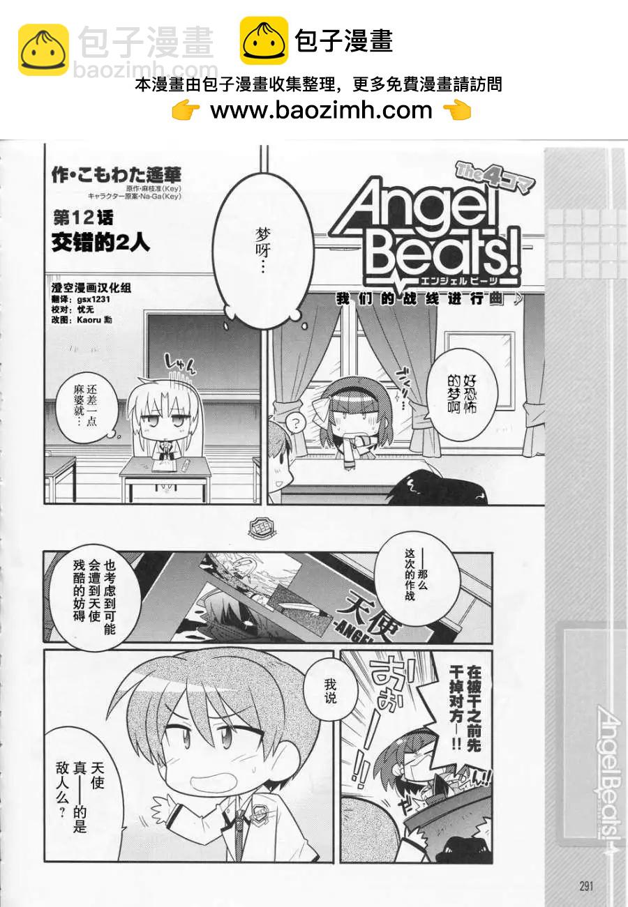 《Angel Beats》第012回 第2页