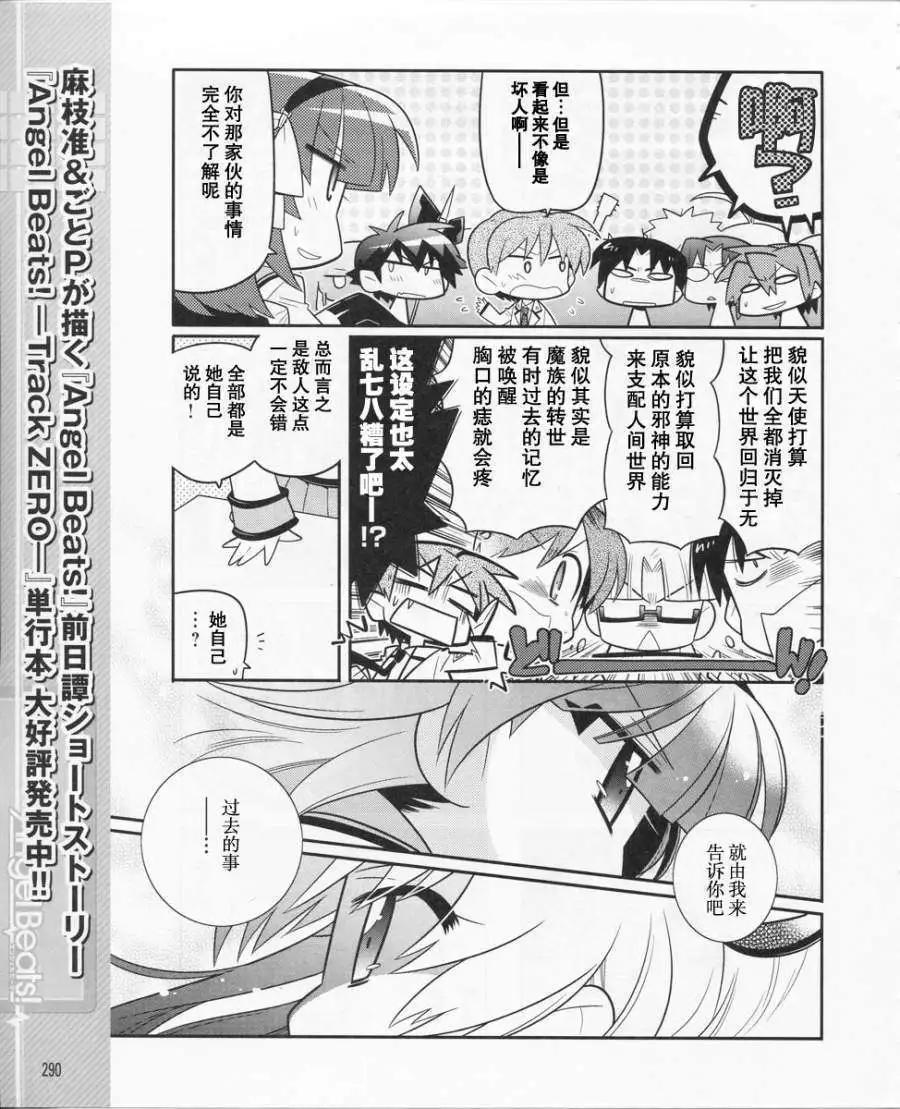 《Angel Beats》第012回 第3页