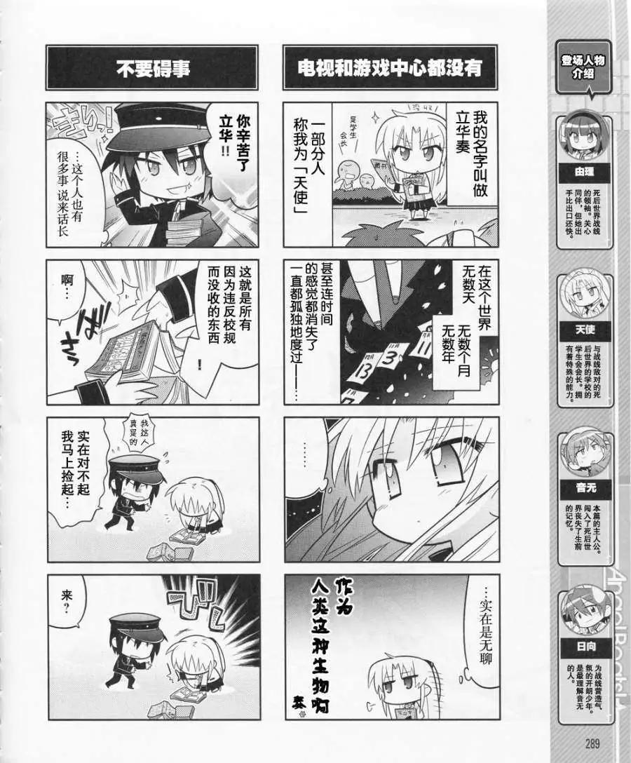 《Angel Beats》第012回 第4页