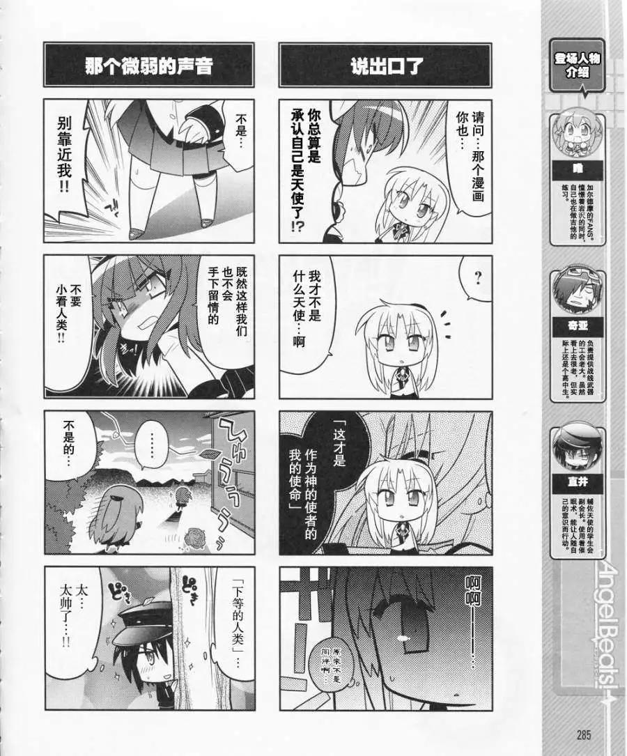 《Angel Beats》第012回 第8页