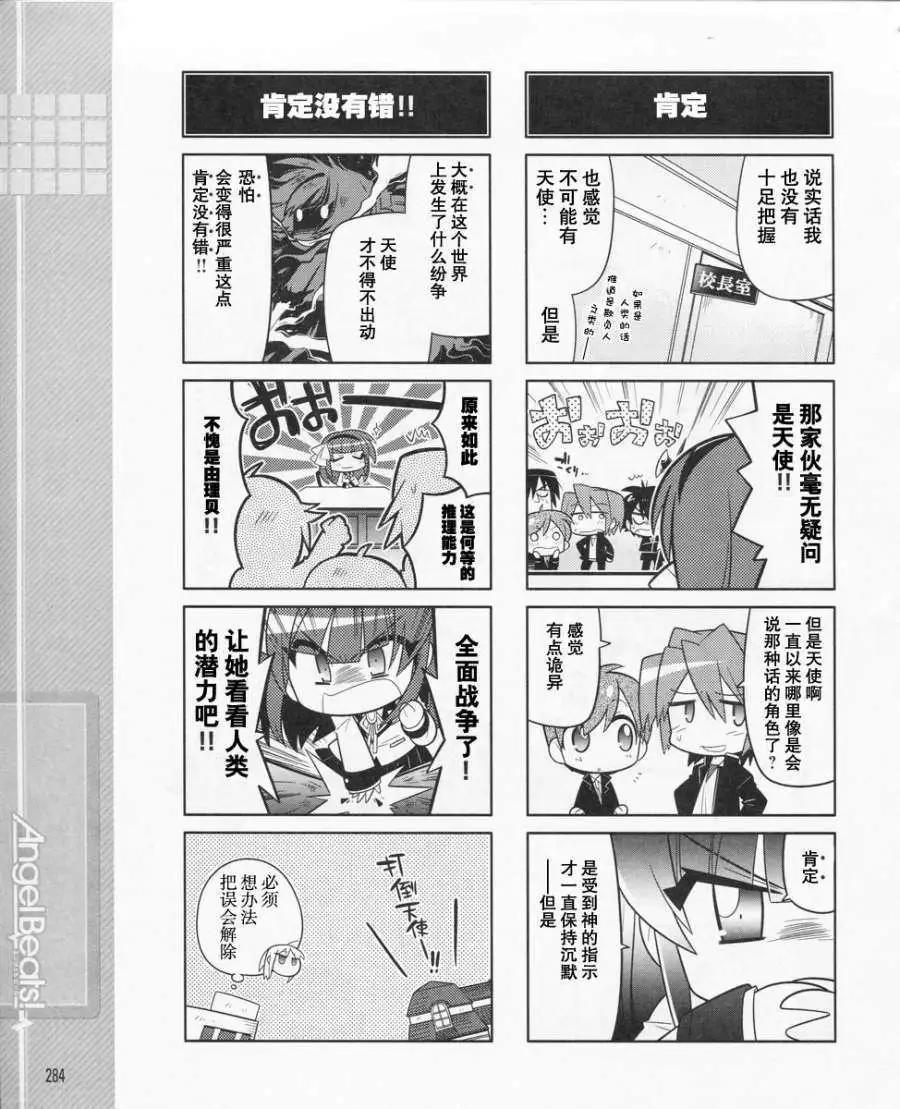 《Angel Beats》第012回 第9页