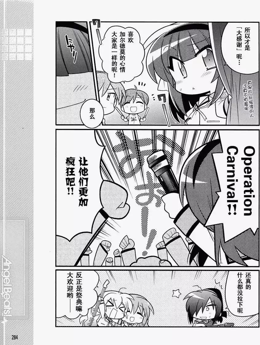 《Angel Beats》第010回 第13页