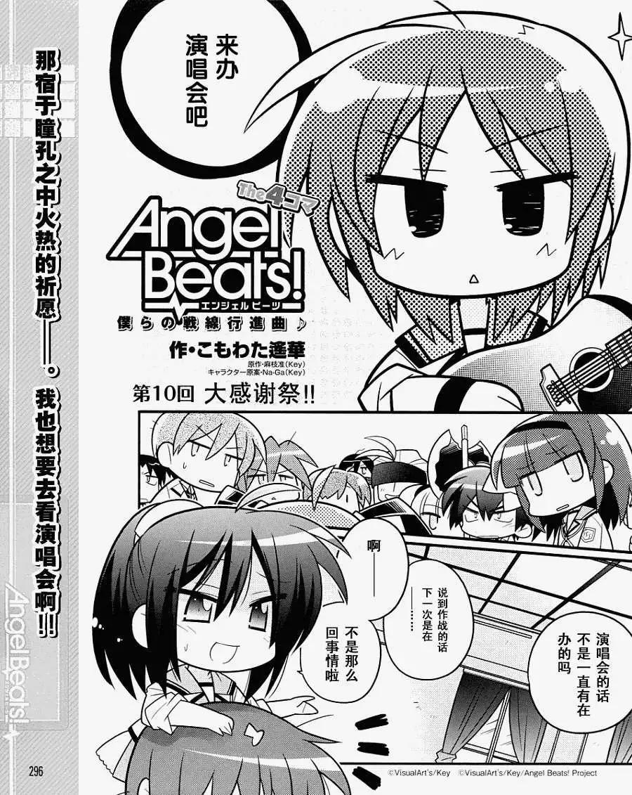 《Angel Beats》第010回 第1页