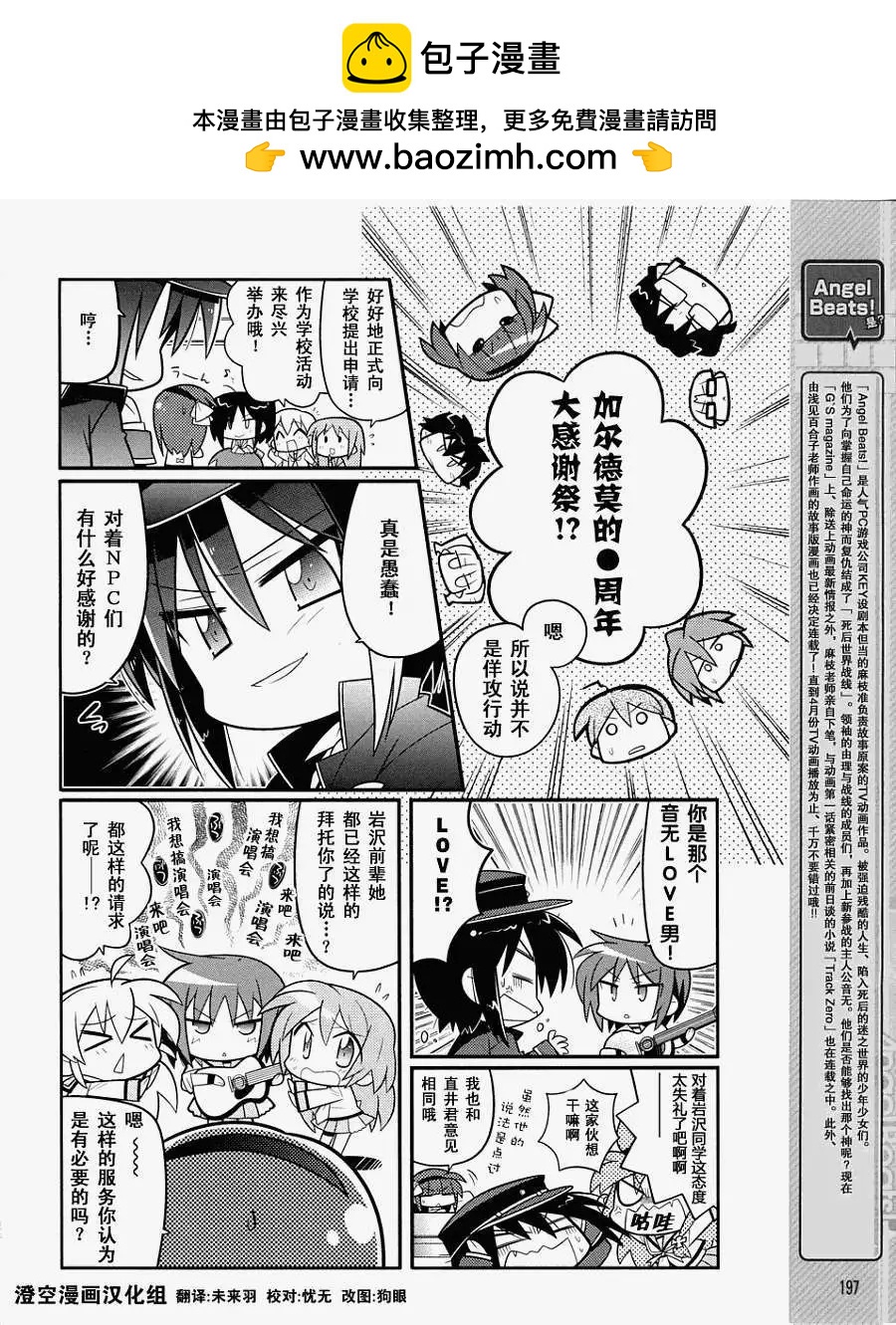 《Angel Beats》第010回 第2页