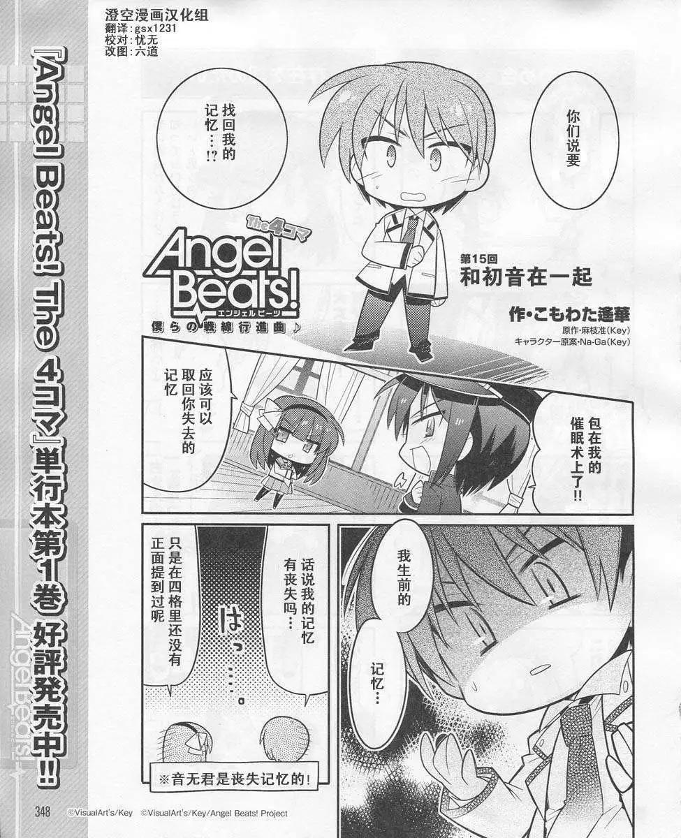 《Angel Beats》第015回 第1页