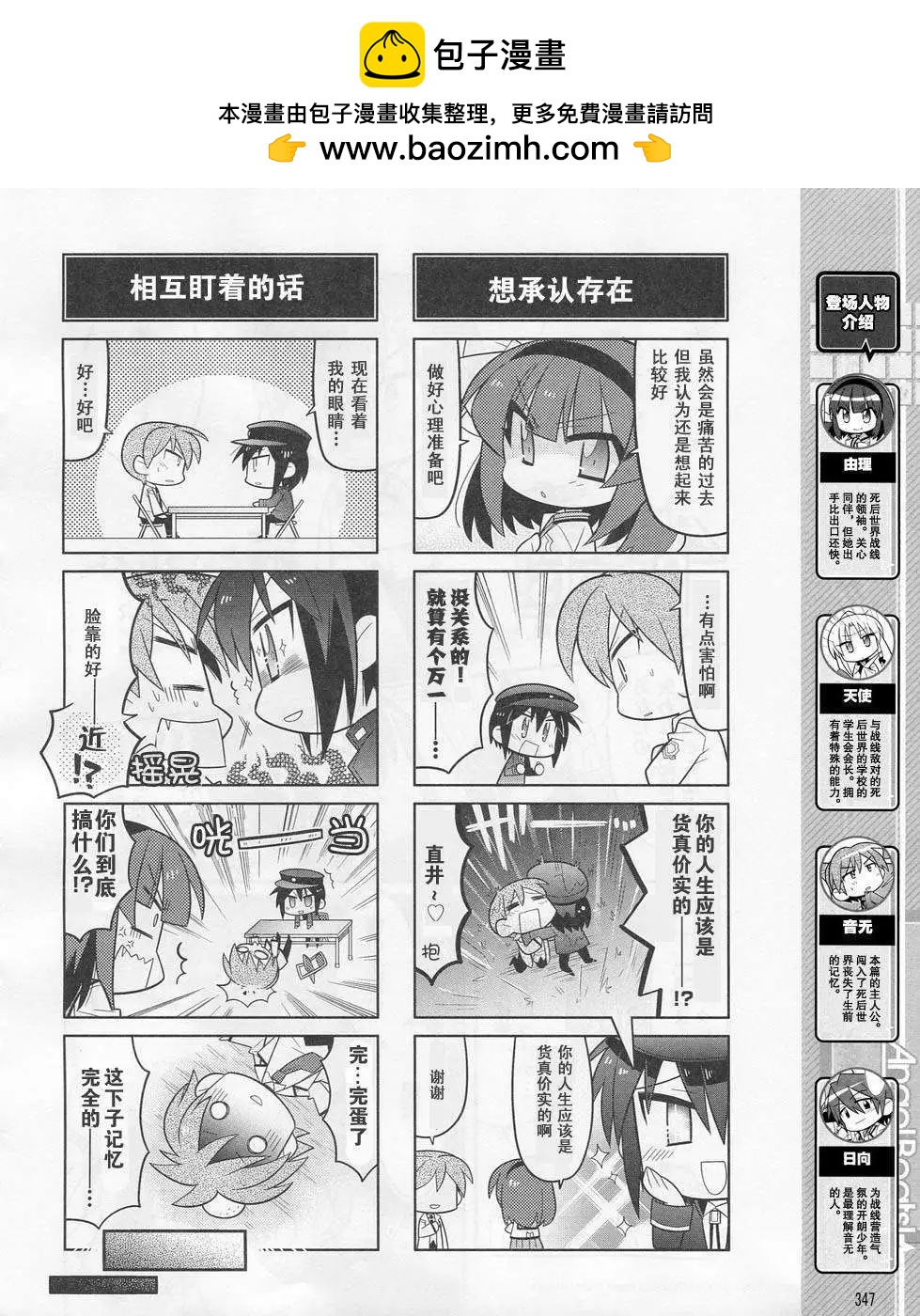 《Angel Beats》第015回 第2页